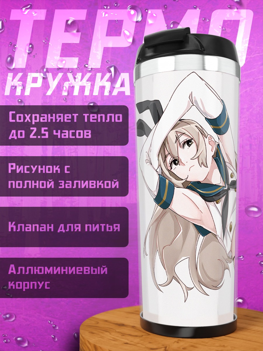 Термокружка Шимаказе в полосках