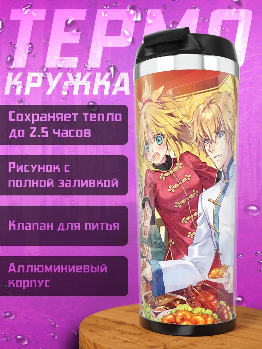 Термокружка Артурия Пендрагон за столом