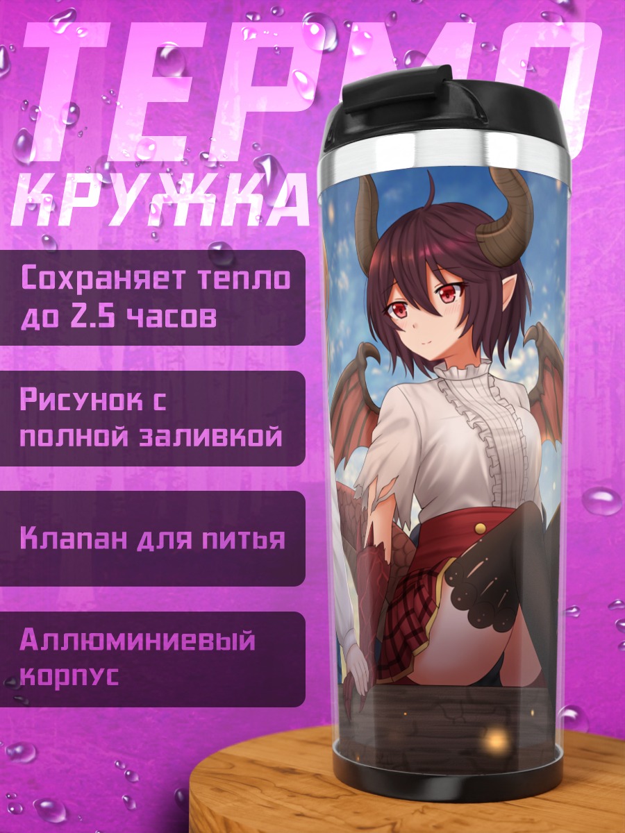 Термокружка Энн и Гриа