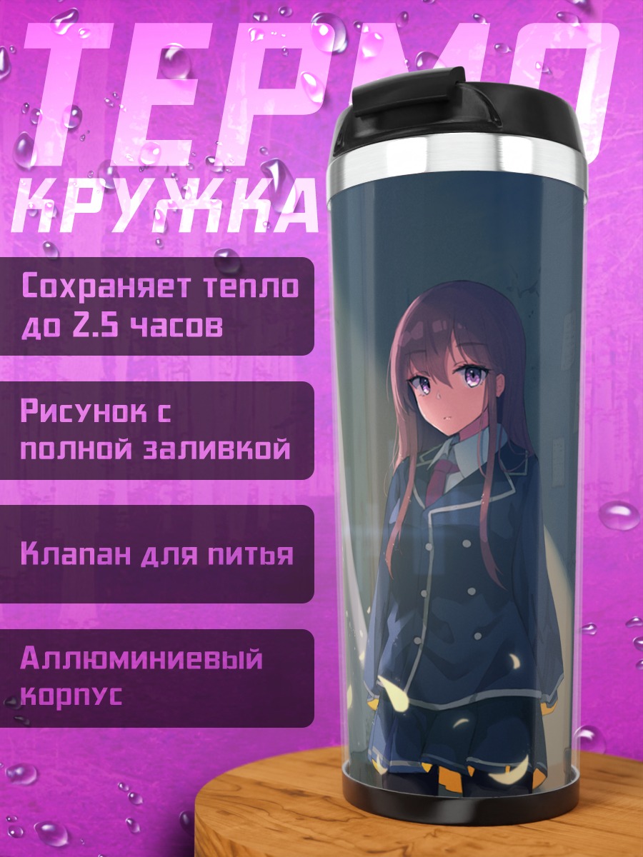 Термокружка Школьница у окна