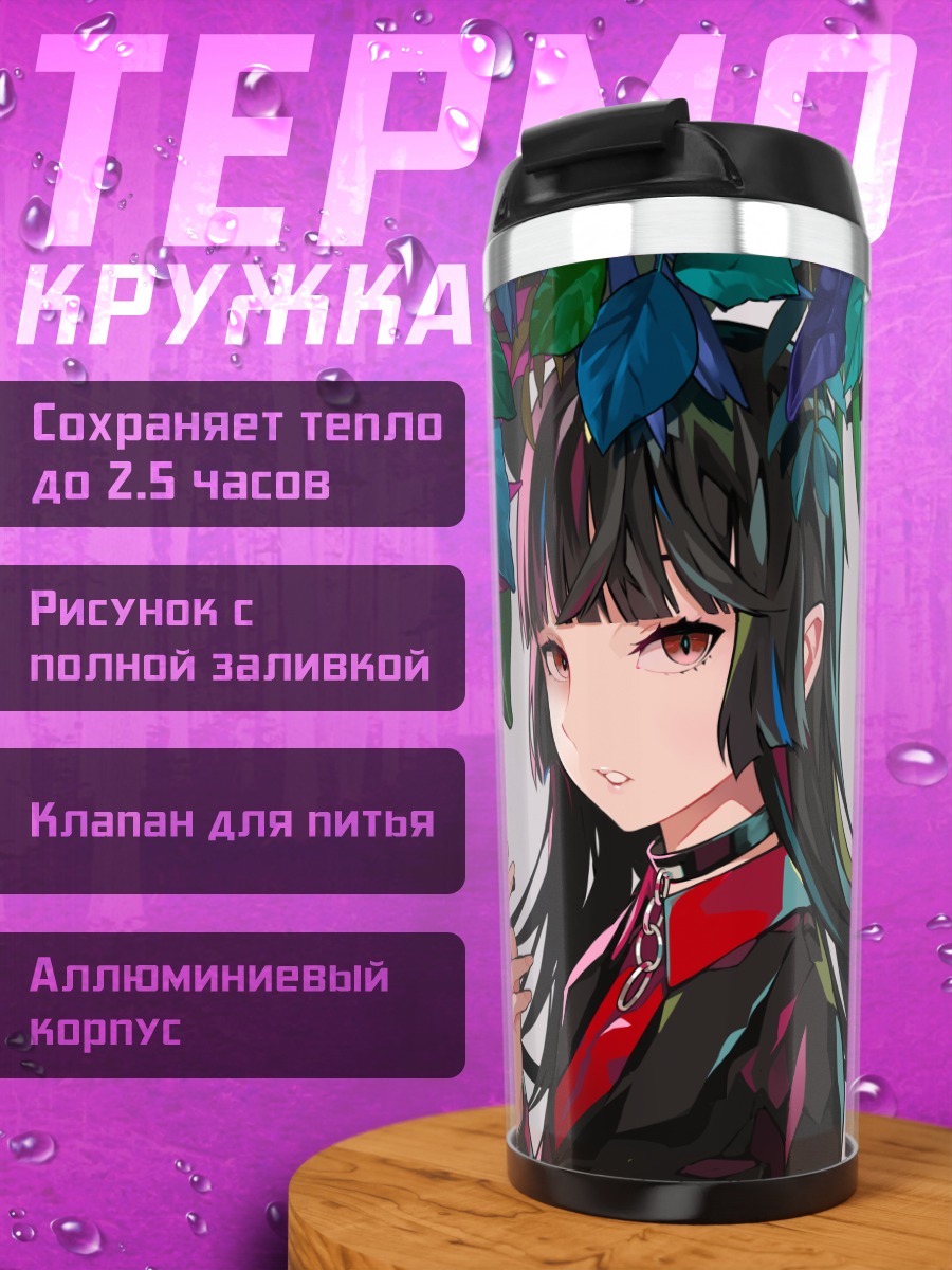 Термокружка Девушка с сигаретой