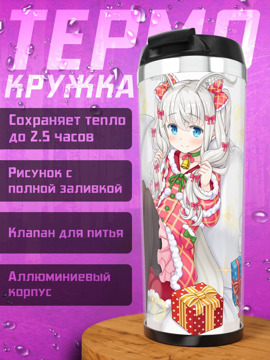 Термокружка Шэрон с подарками