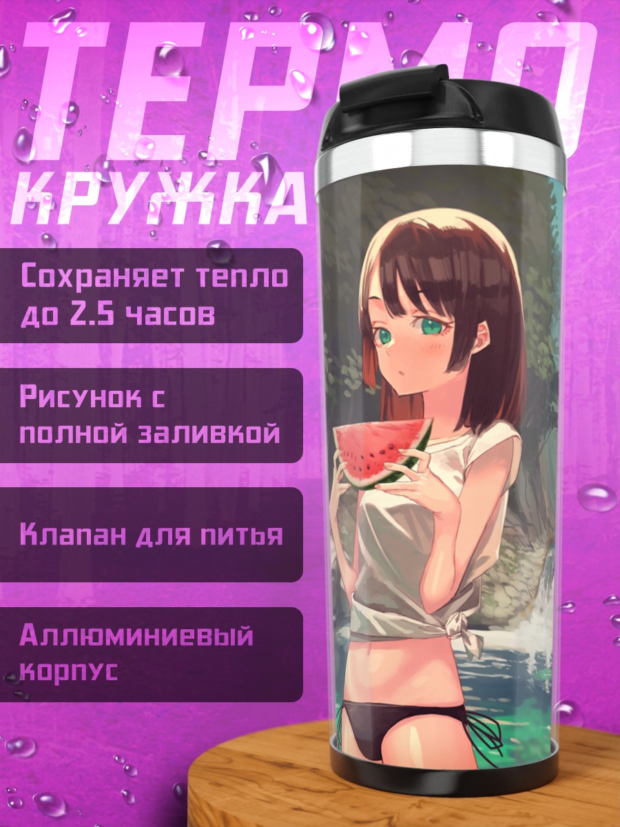 Термокружка Девушка с арбузом