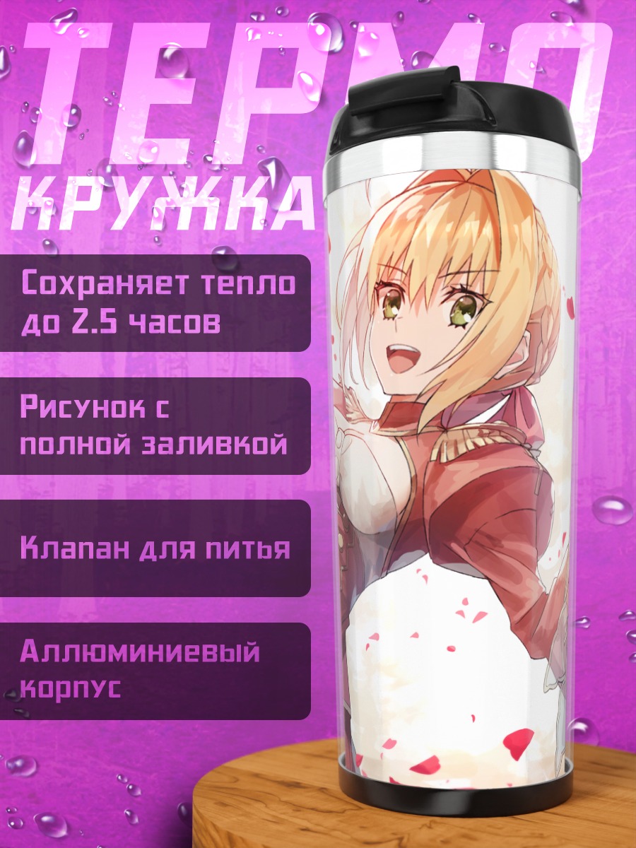 Термокружка Неро Клавдий в лепестках