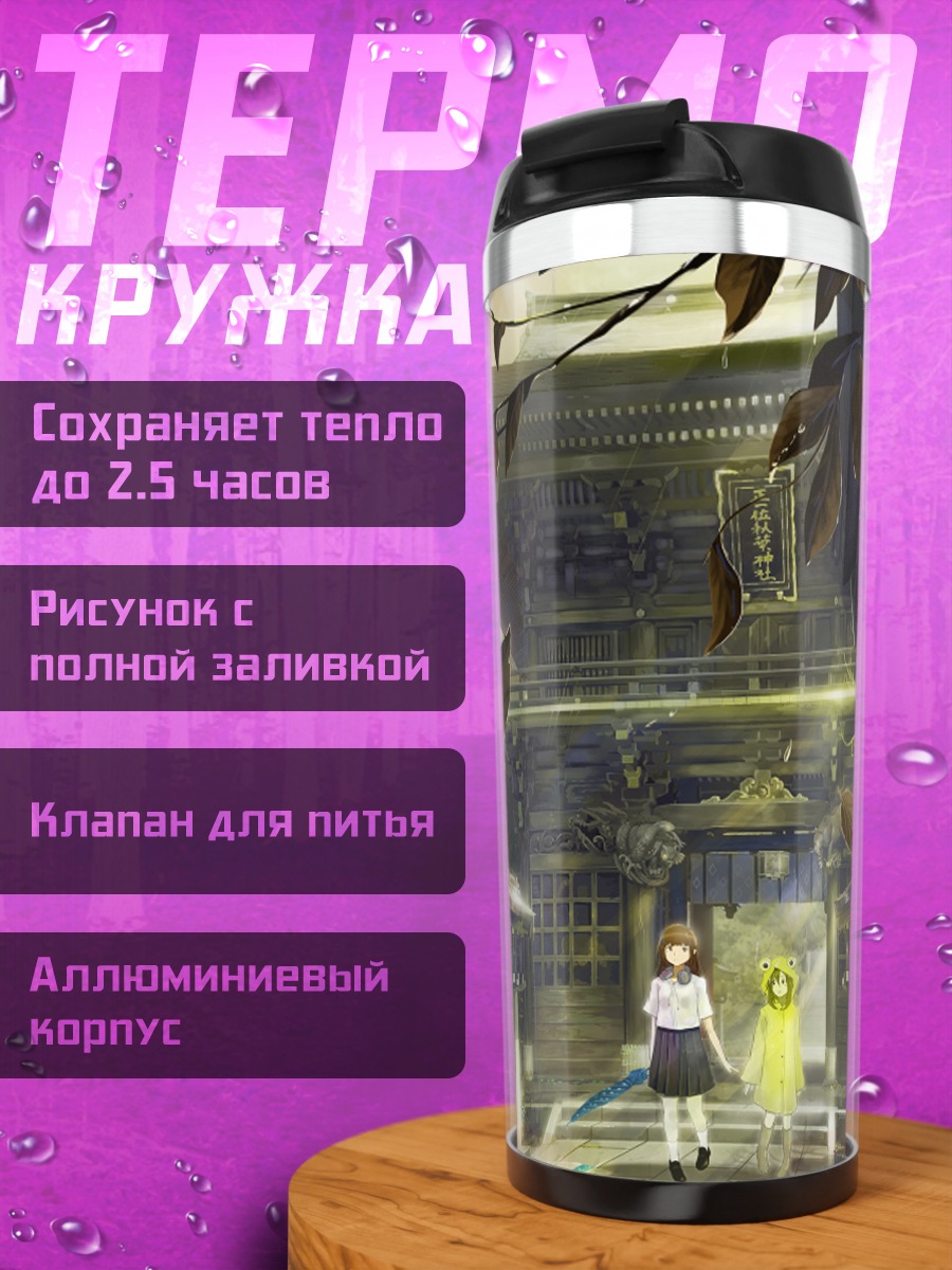 Термокружка Девушки у храма
