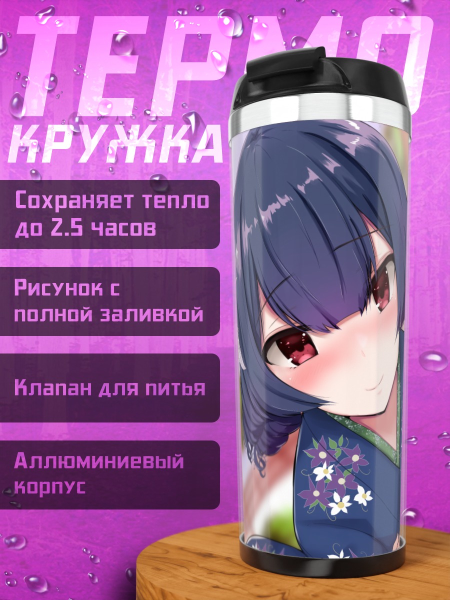 Термокружка Ринзэ Морино в кимоно