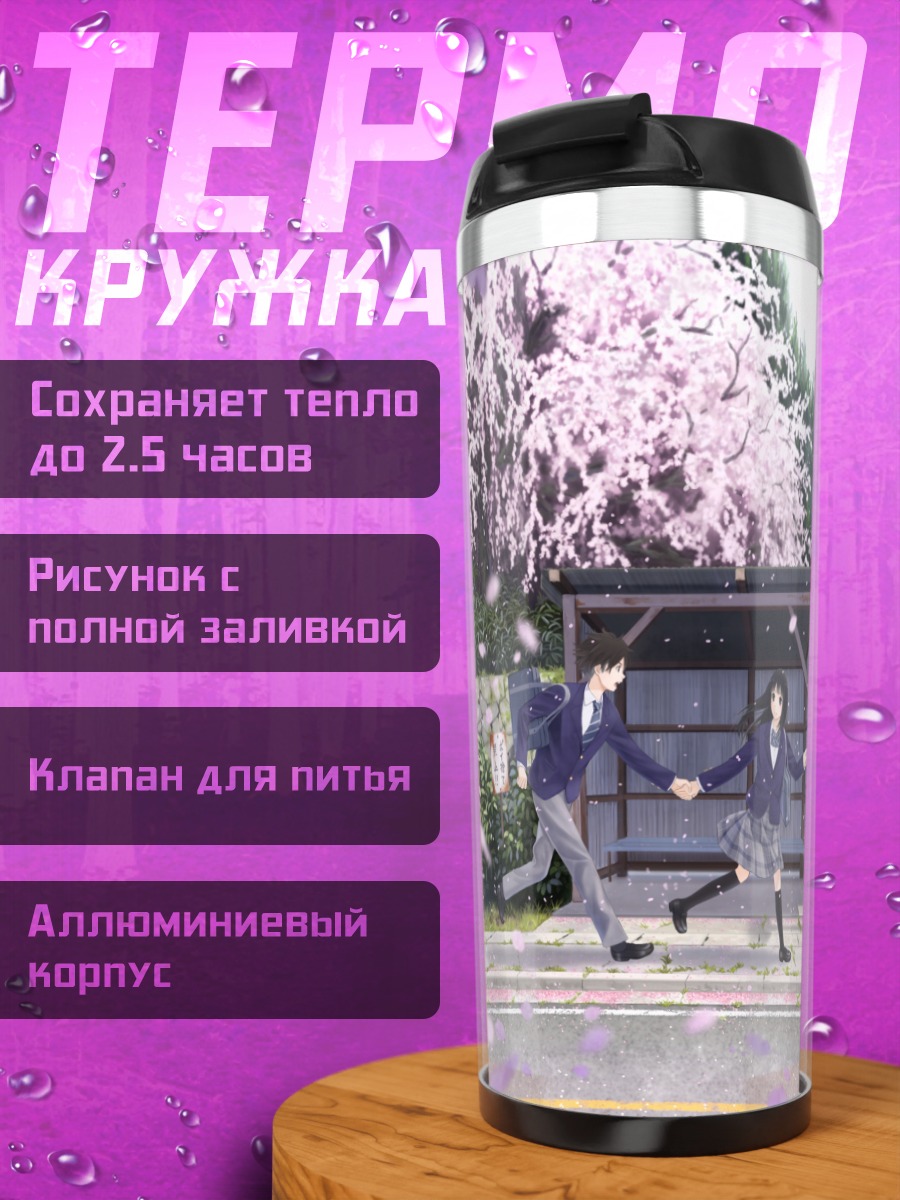 Термокружка Школьники под сакурой