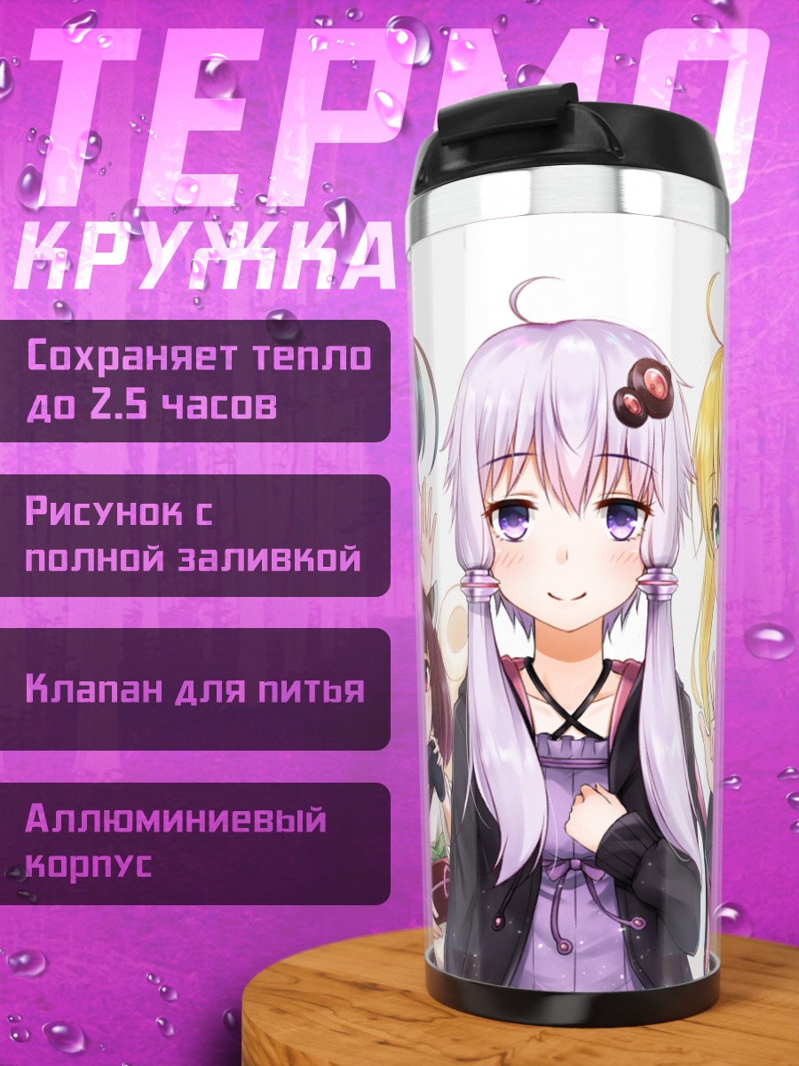 Термокружка Котоноха Аканэ и подруги
