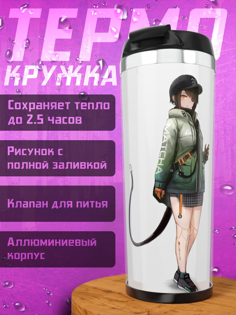 Термокружка Суми Элиас в куртке