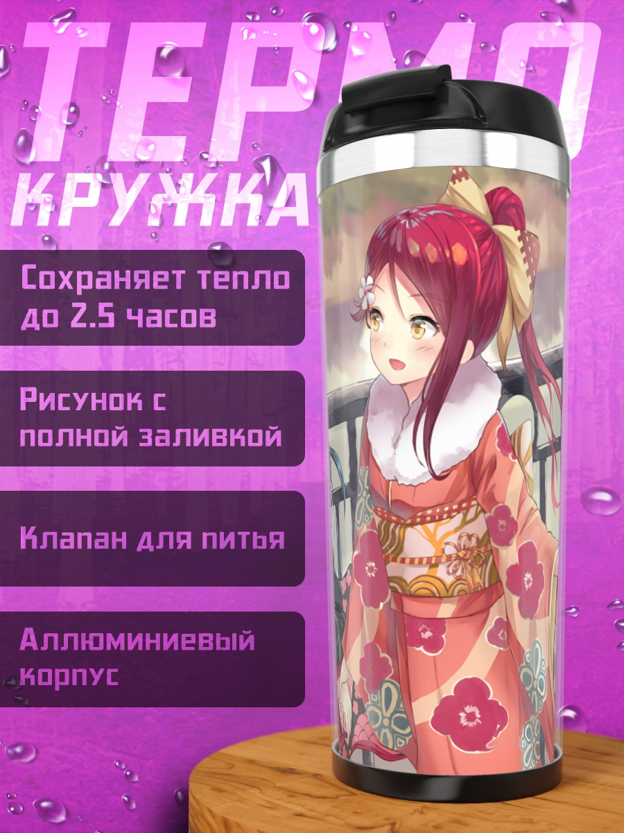 Термокружка Рико Сакураучи в кимоно