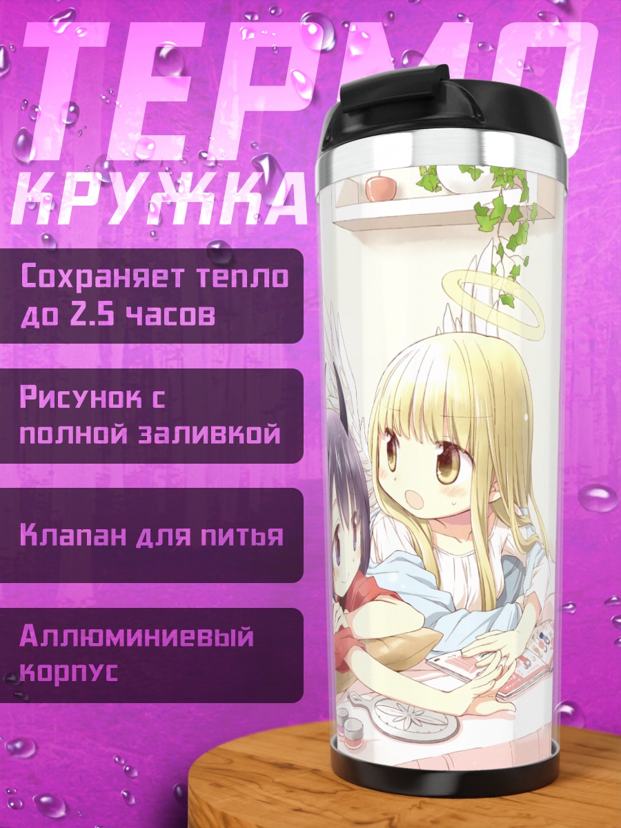Термокружка Уютный девичник