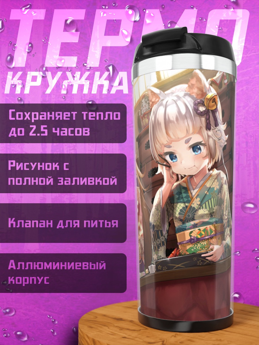 Термокружка Девушки в кимоно