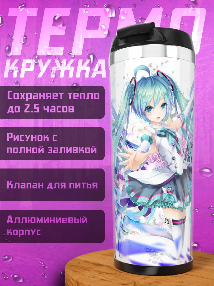 Термокружка Мику Хацунэ в сиянии