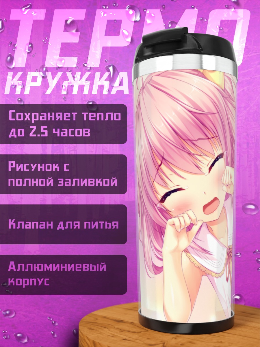 Термокружка Ририя Киритани в восторге