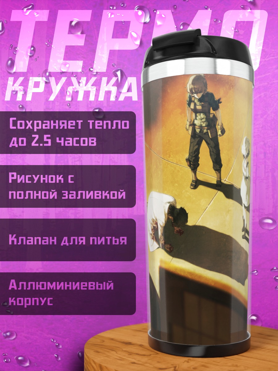 Термокружка Окабэ Ринтаро и Маюри
