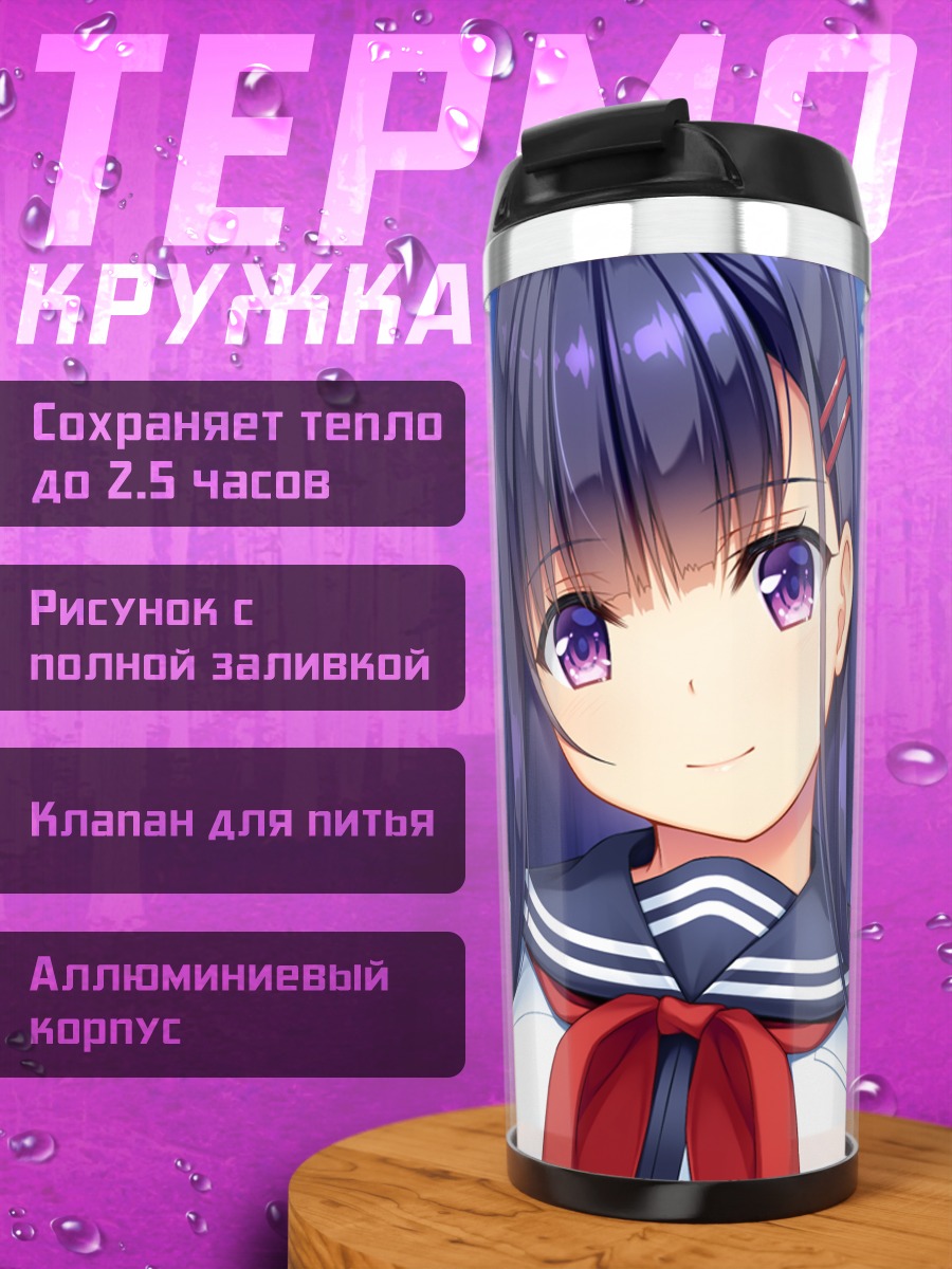 Термокружка Харука Фудзисаки в школе