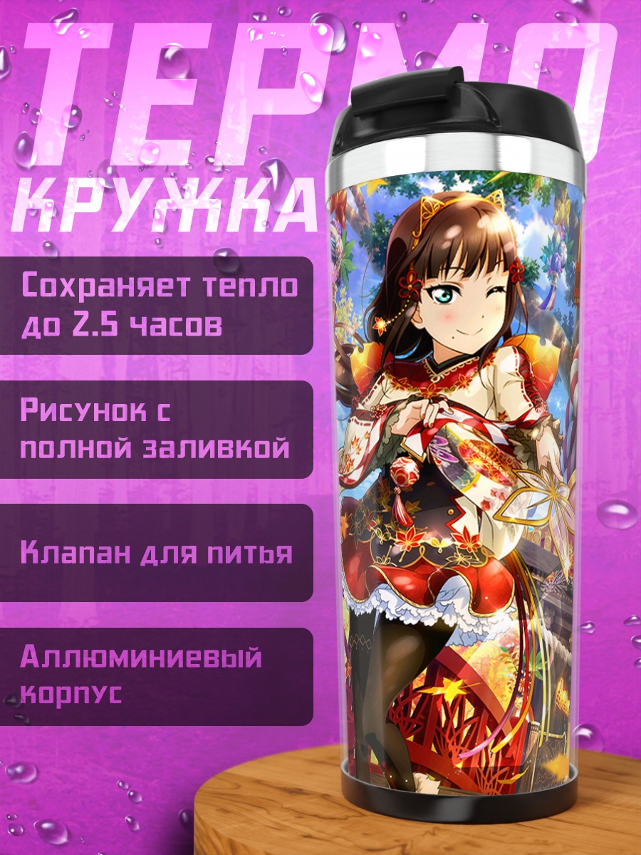 Термокружка Диа Куросава и Мари Охара