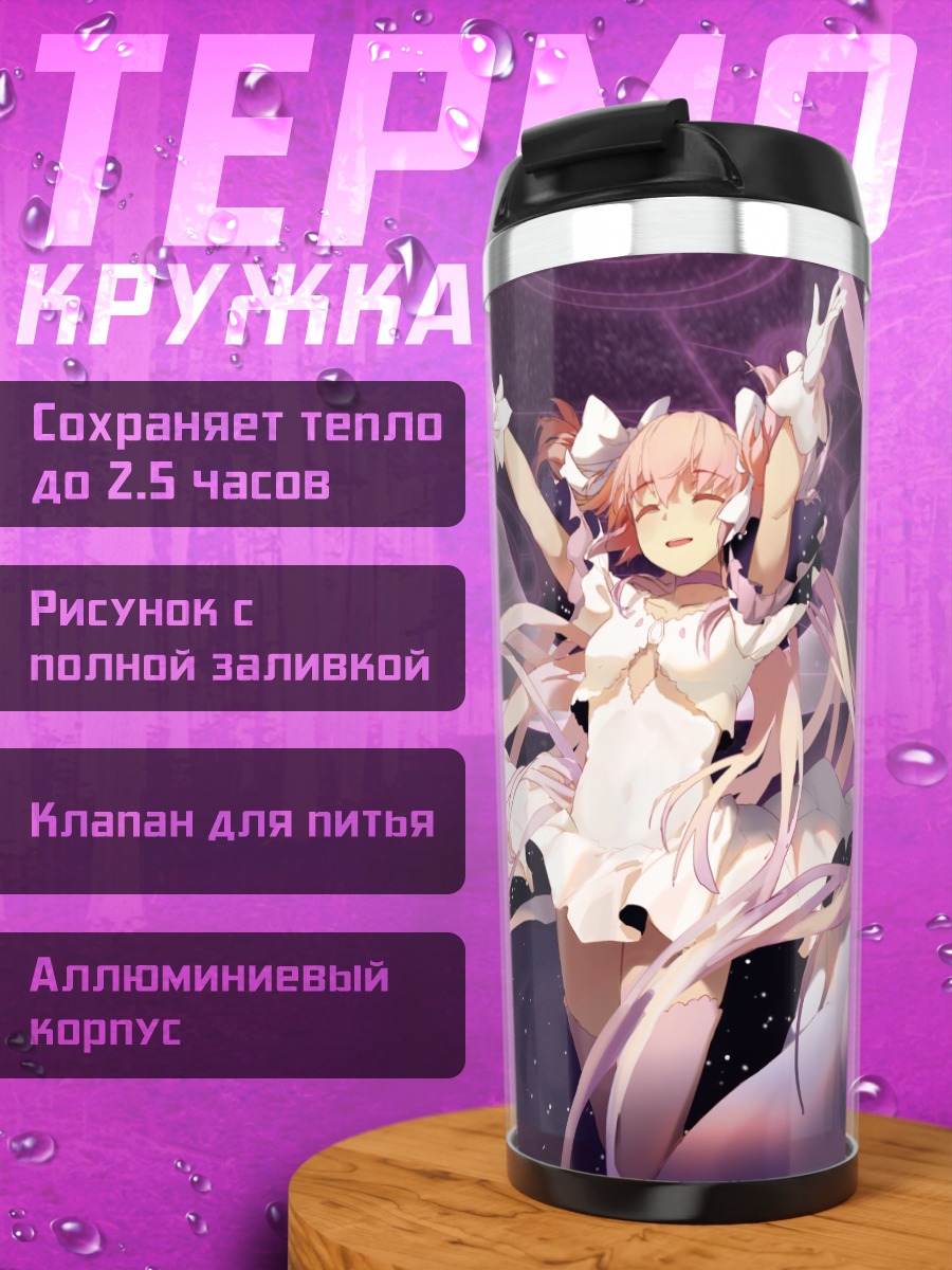 Термокружка Мадока Канамэ Богиня