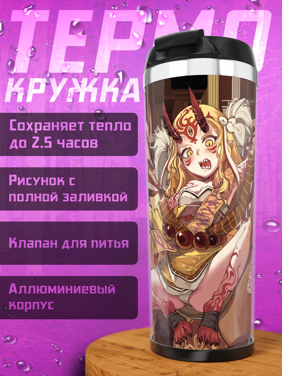 Термокружка Ибараки Додзи в огне