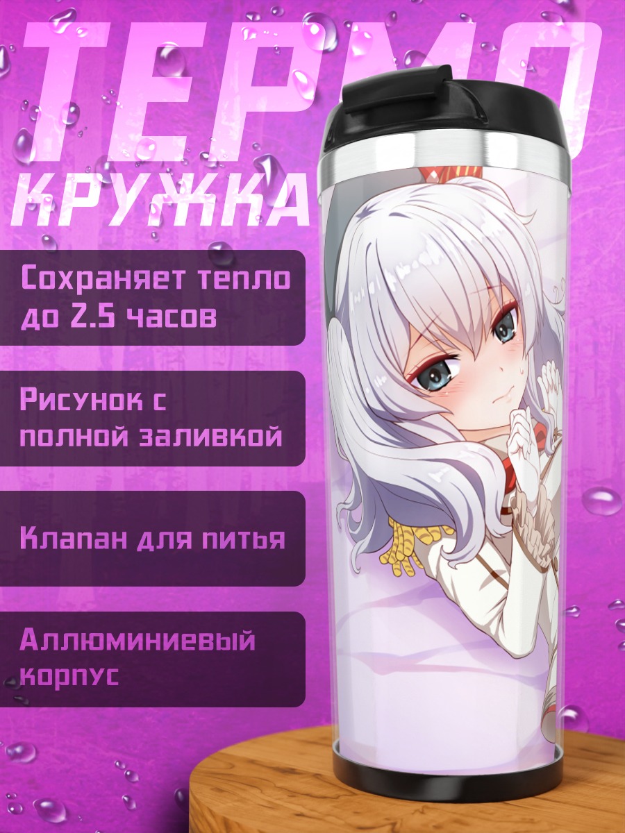 Термокружка Касима в белом