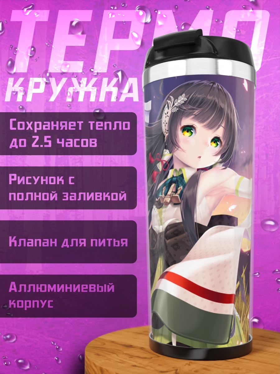 Термокружка Мидзухо в поле