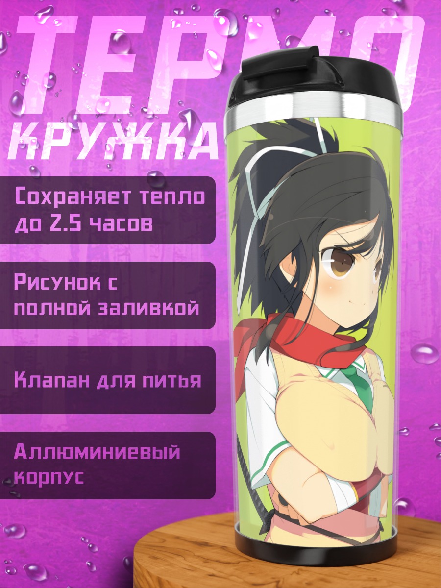 Термокружка Асука и Хомура