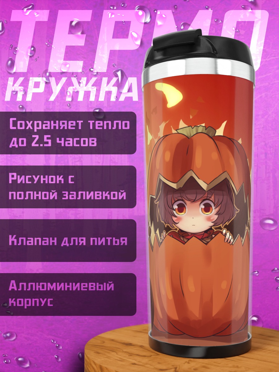 Термокружка Канако Ясака в тыкве