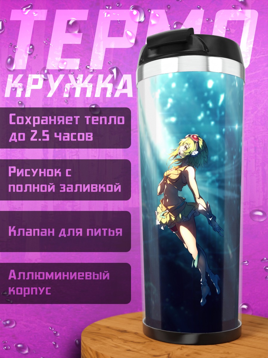 Термокружка Гуми в сиянии