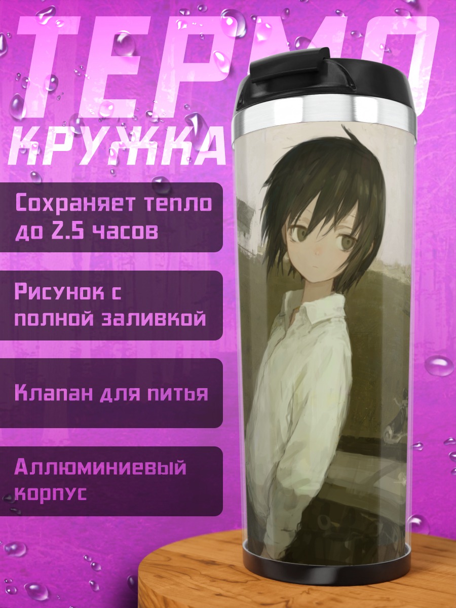 Термокружка Гермес на дороге