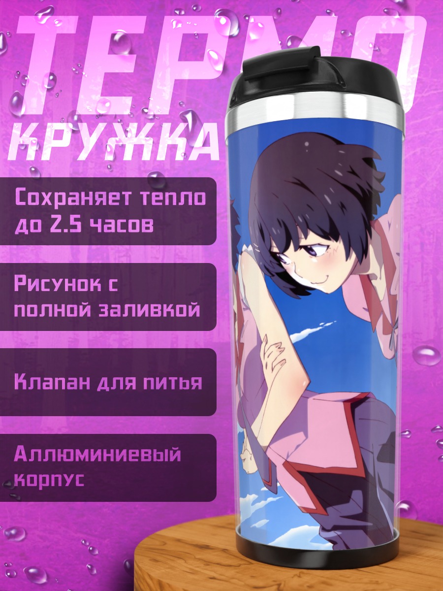 Термокружка Цубаса и Хитаги