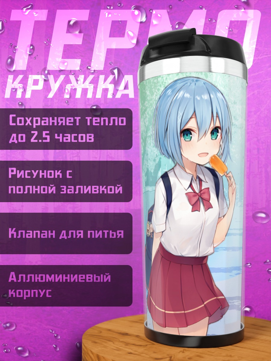 Термокружка Эль Свит с мороженым