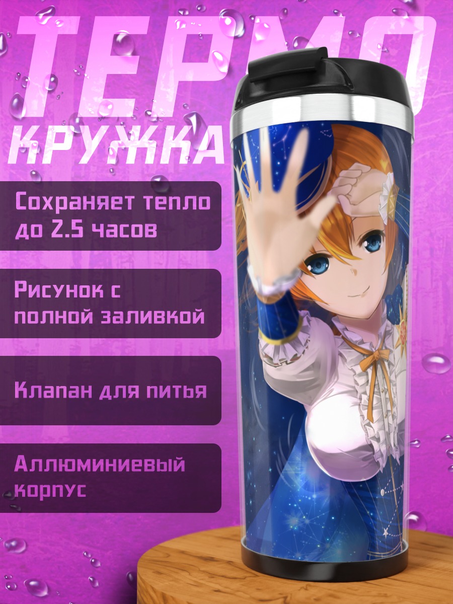 Термокружка Хонока Косака в космосе