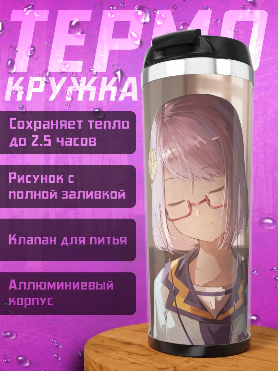 Термокружка Кохару Нанакура в школе