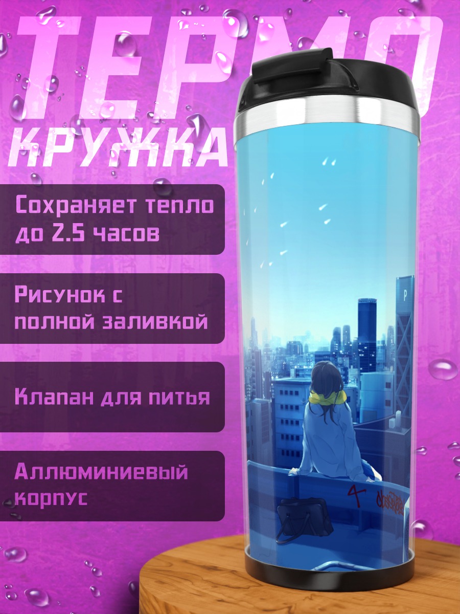 Термокружка Город и граффити