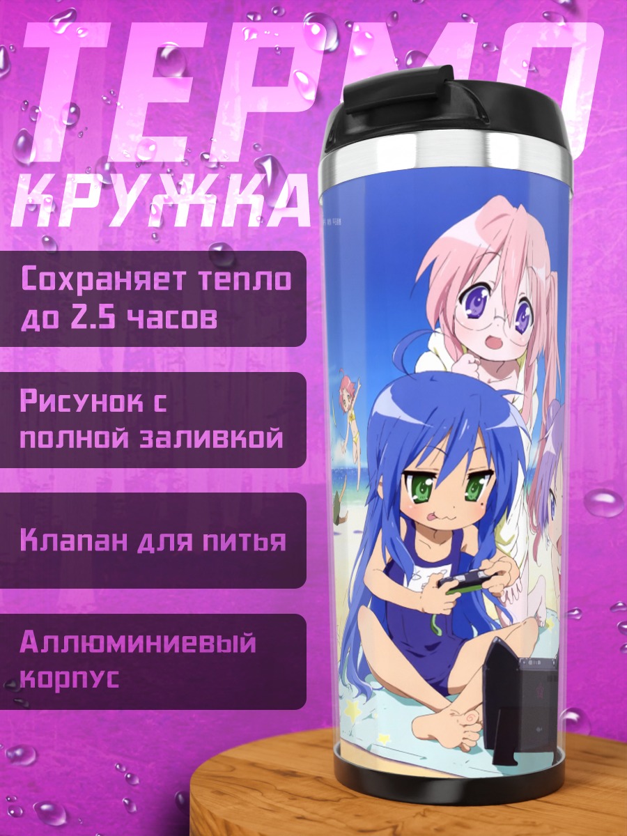 Термокружка Коната Идзуми на пляже