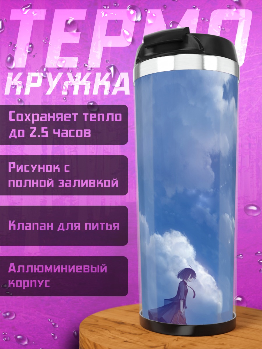 Термокружка Девушка под облаками