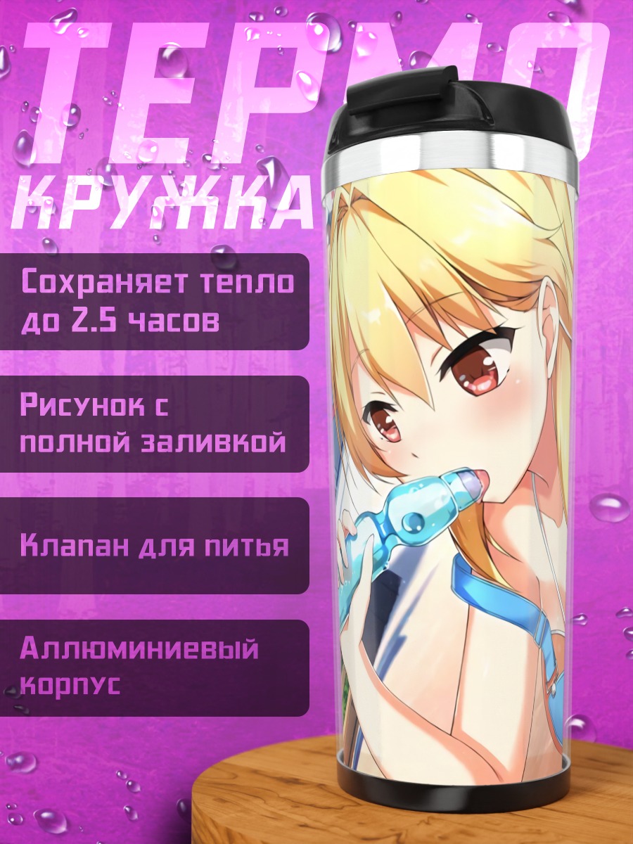 Термокружка Акари Ханао с напитком
