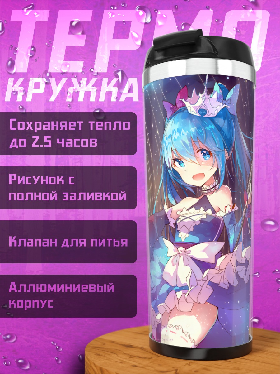 Термокружка Мику Хацунэ и сфера