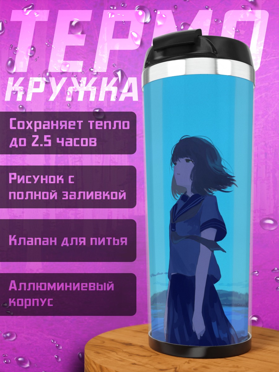 Термокружка Девушка под облаками