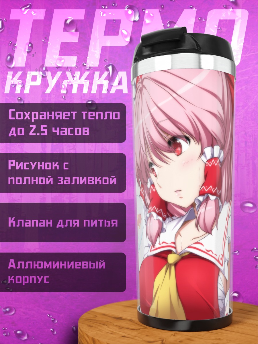 Термокружка Ююко Сайгёдзи с веером