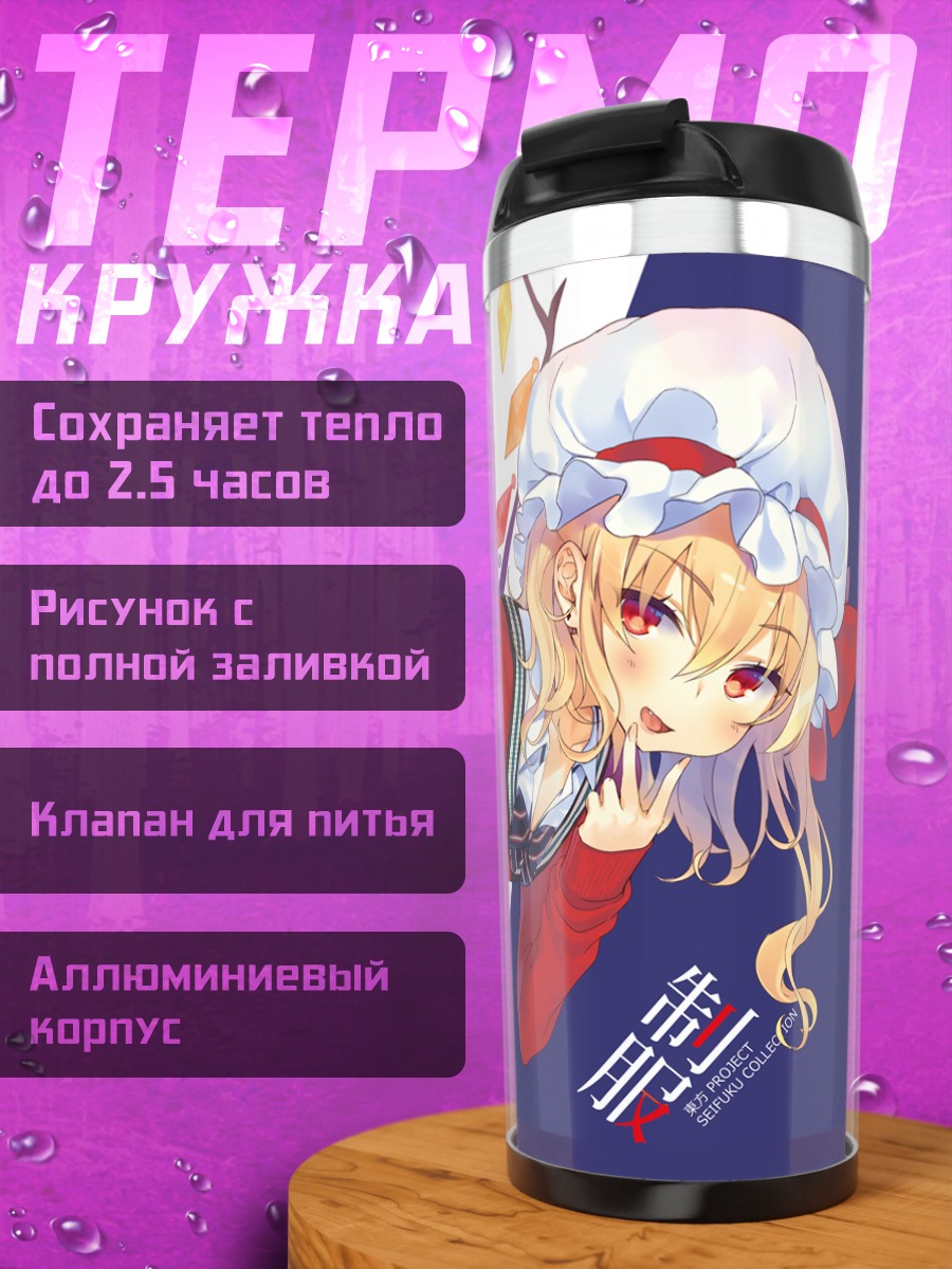 Термокружка Фландр Скарлет в кристаллах