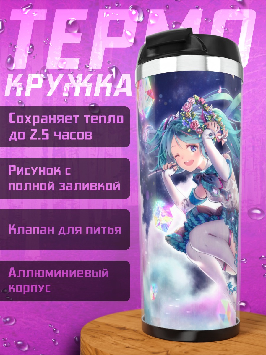 Термокружка Мику Хацунэ в цветах