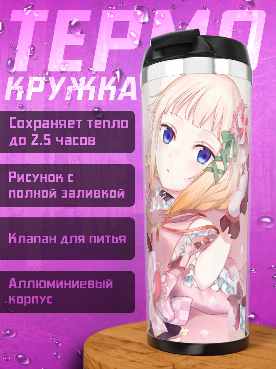 Термокружка Ван в платье