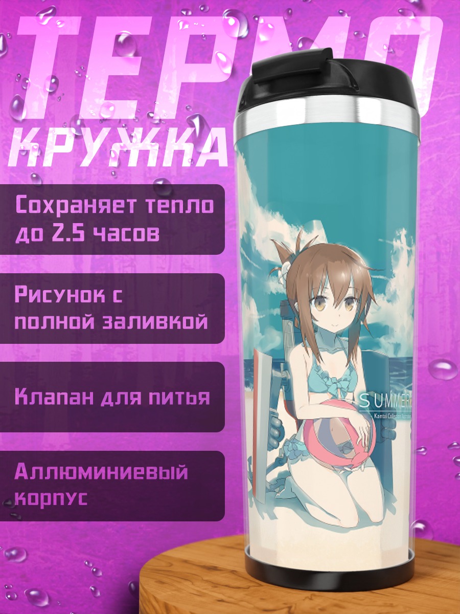 Термокружка Икадзучи и Инадзума на пляже