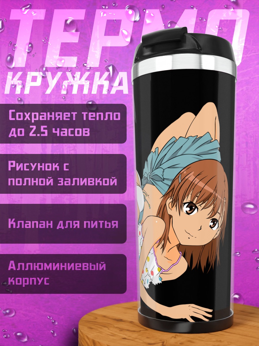 Термокружка Мисака Микото на пляже