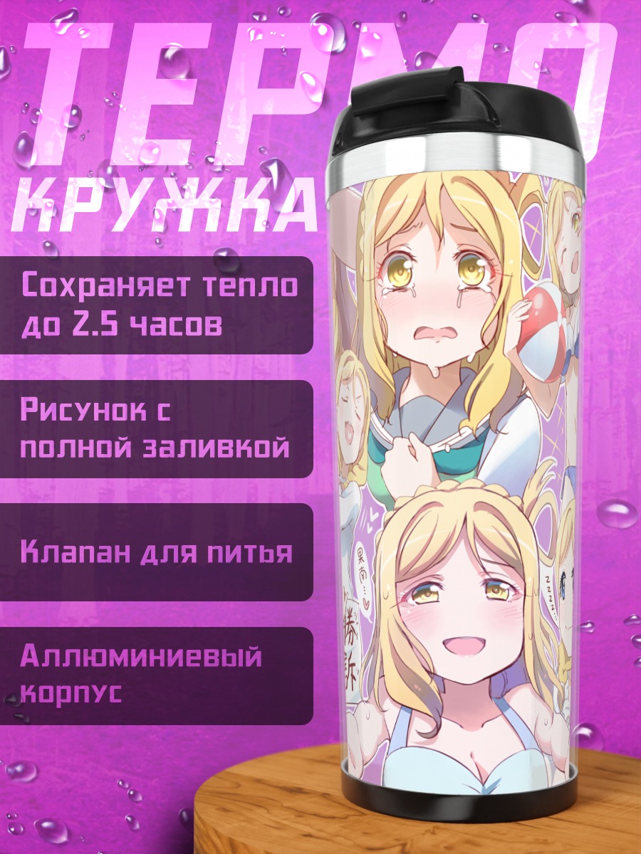 Термокружка Мари Охара на пляже