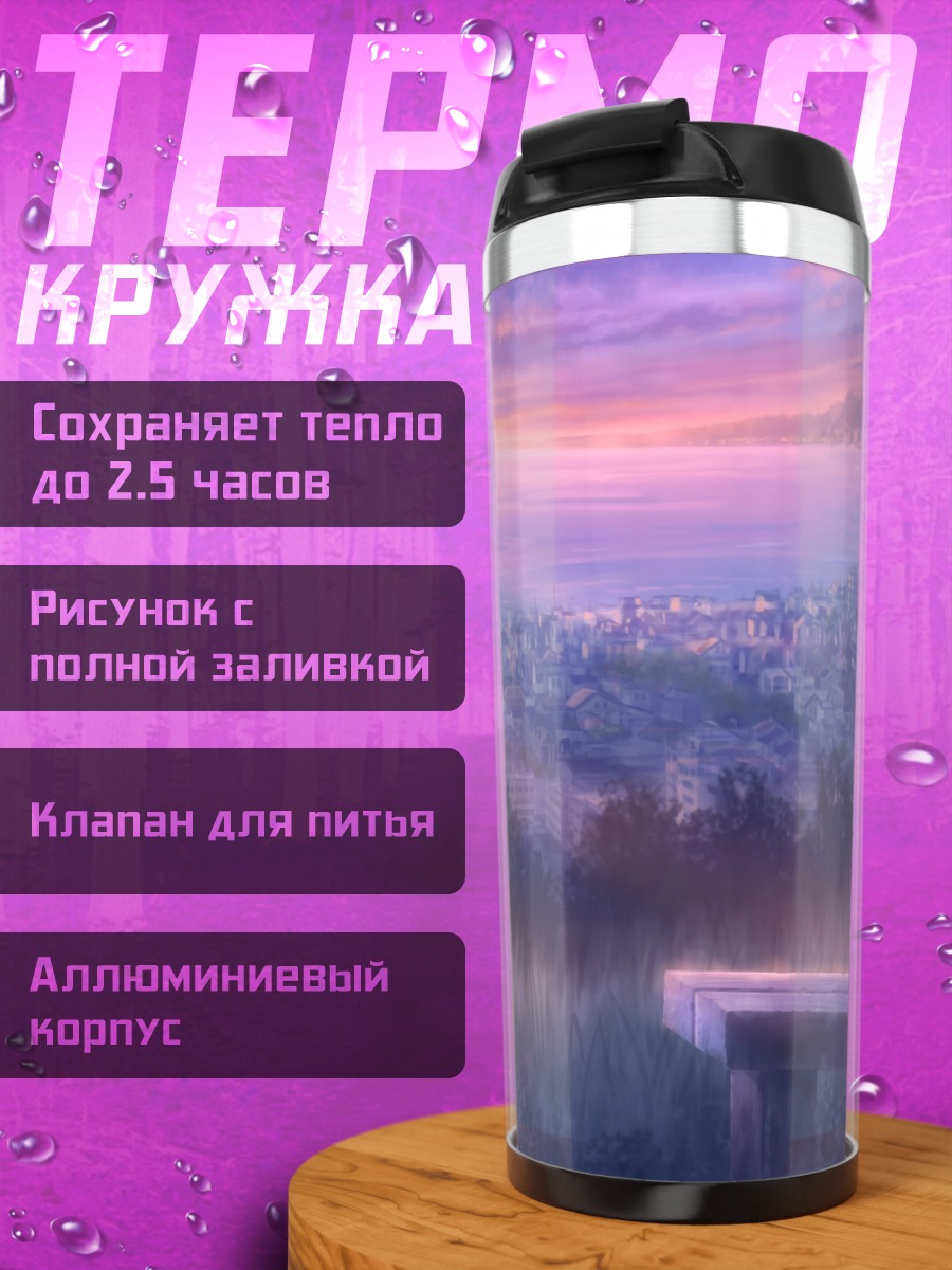 Термокружка Кот над городом