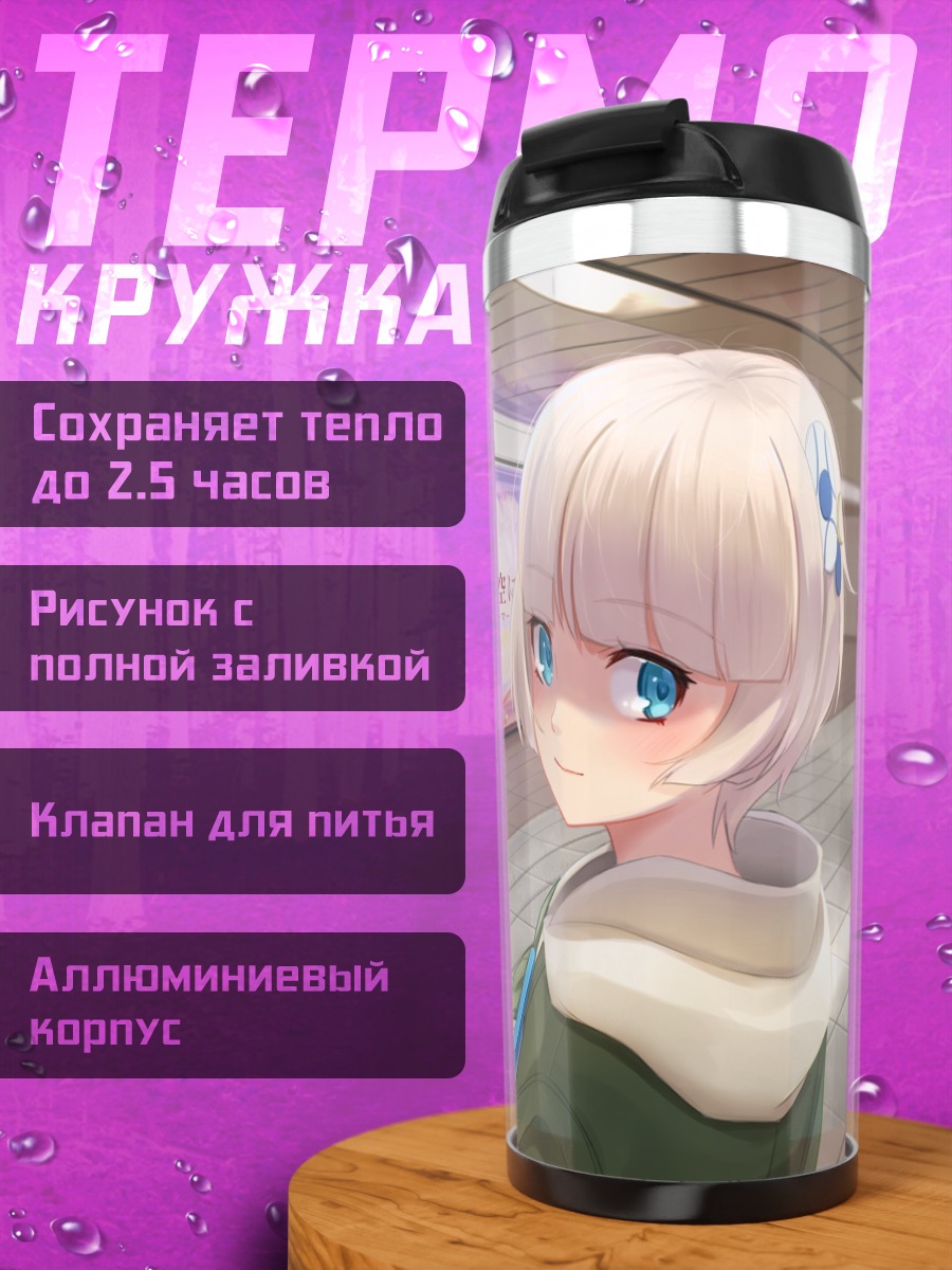 Термокружка Метеора Остеррайх в метро
