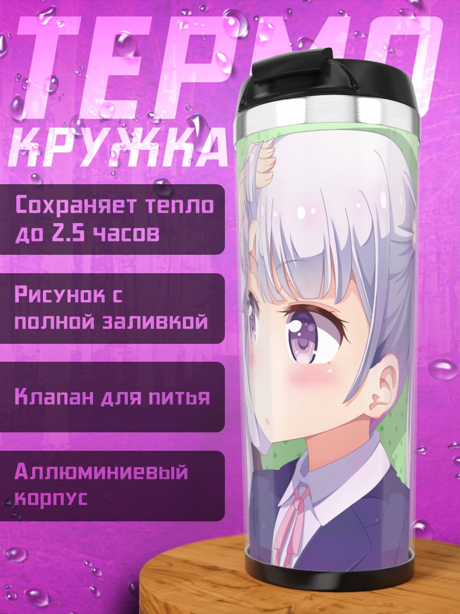 Термокружка Аоба Судзукадзе и Хифуми
