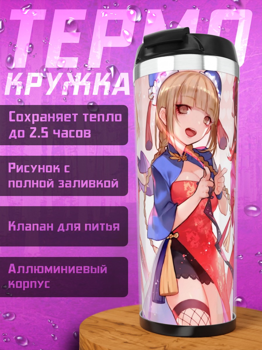 Термокружка Девушки в китайском